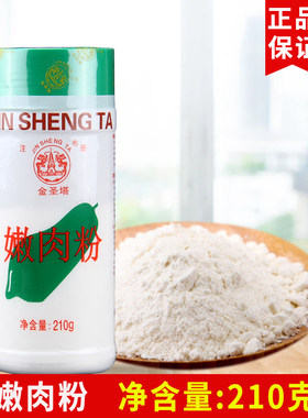 金圣塔嫩肉粉210g瓶装商用