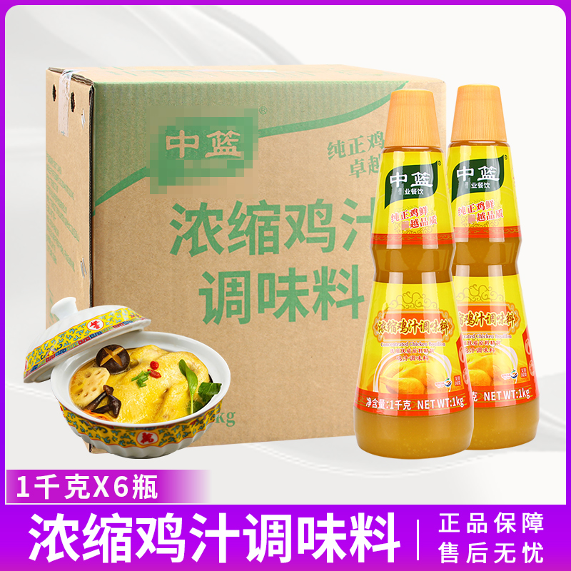 中篮浓缩鸡汁1kg*6瓶熬粥煲汤调味料鸡汤炒菜火锅底料拌面鸡汤面