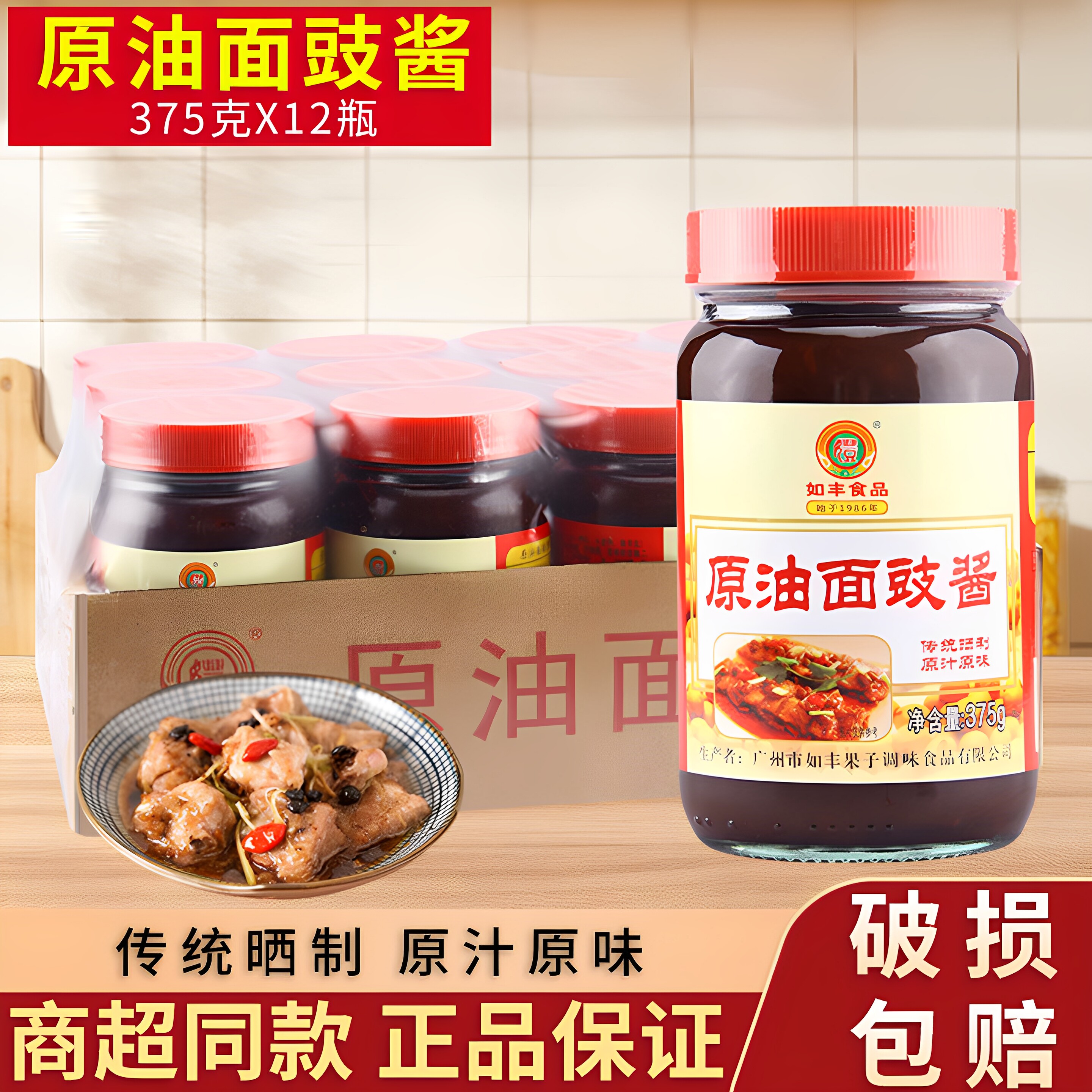 如丰原油面豉酱375g*12瓶增城图片