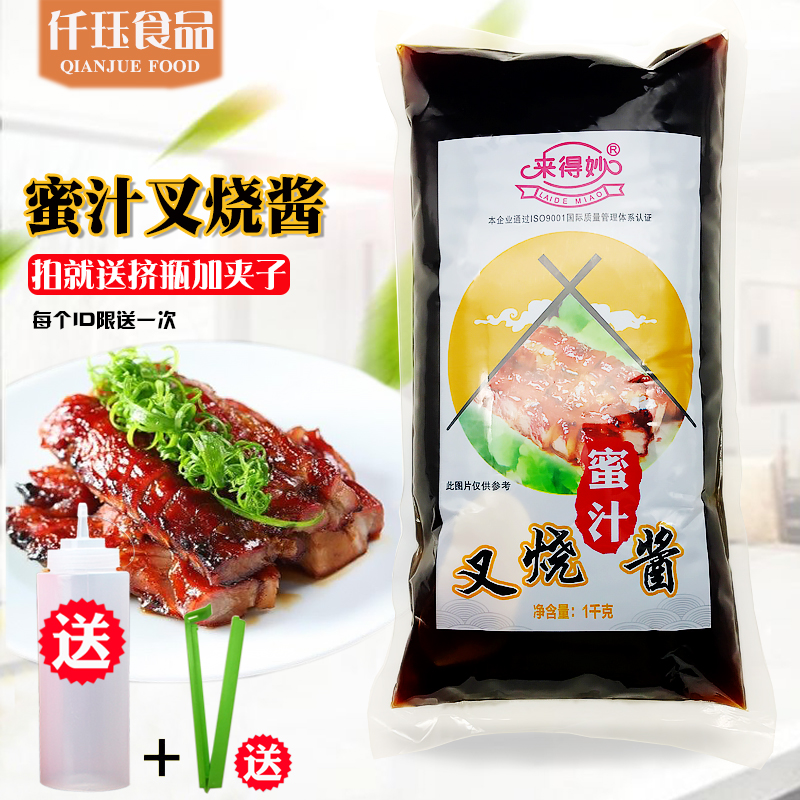 来得妙蜜汁叉烧酱1kg 蜜汁酱烤肉酱叉烧饭脆皮鸡烧烤刷酱在类目 粮油米面/南北干货/调味品, 调味品/果酱/沙拉, 调味酱, 酱类调料中 - 来自Buy2taobao.com提供专业的淘宝代购服务