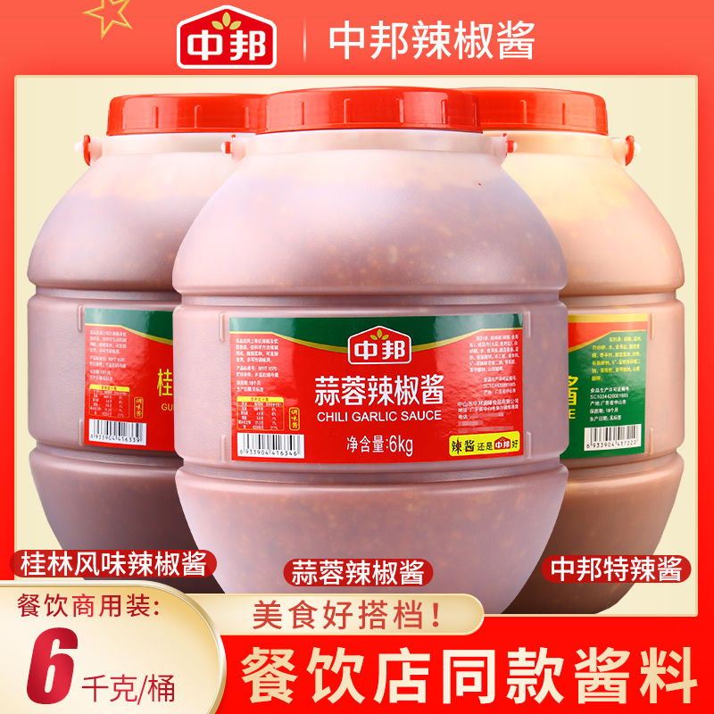 中邦蒜蓉辣椒酱6kg桂林辣椒酱