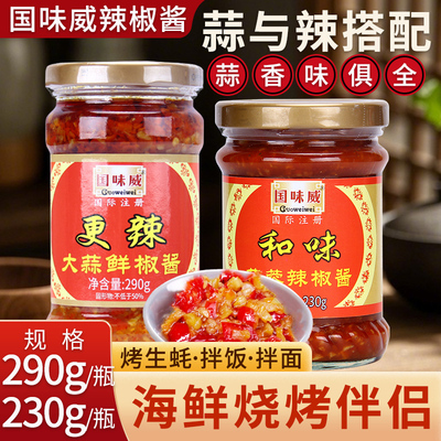 国味威更辣大蒜鲜椒酱290g下饭酱