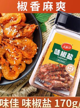 美味佳味椒盐瓶装烧烤油炸撒料