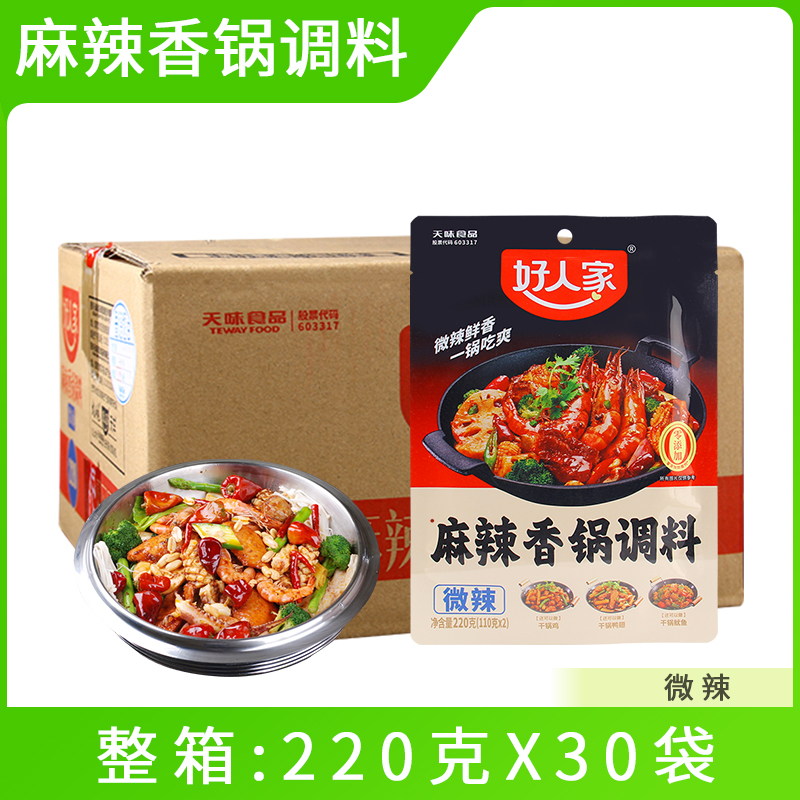 好人家麻辣香锅调料220g*30微辣干锅料冒菜冷锅串串酱火锅鸡家用-封面