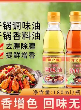 辣之源香料油180ml家用凉拌炒菜