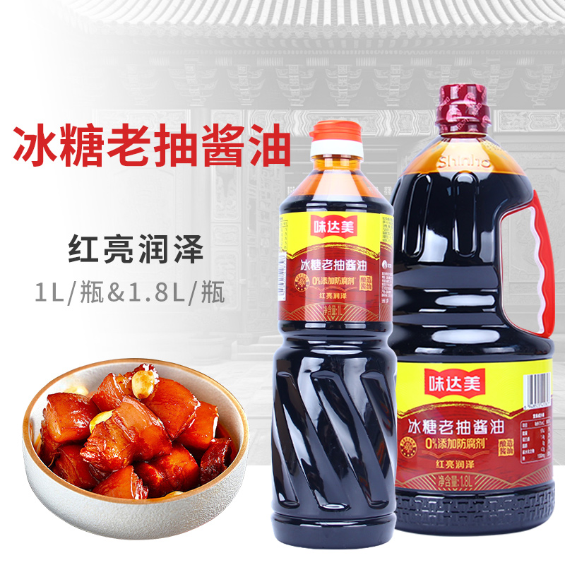 味达美冰糖老抽1L1.8L上色酱油