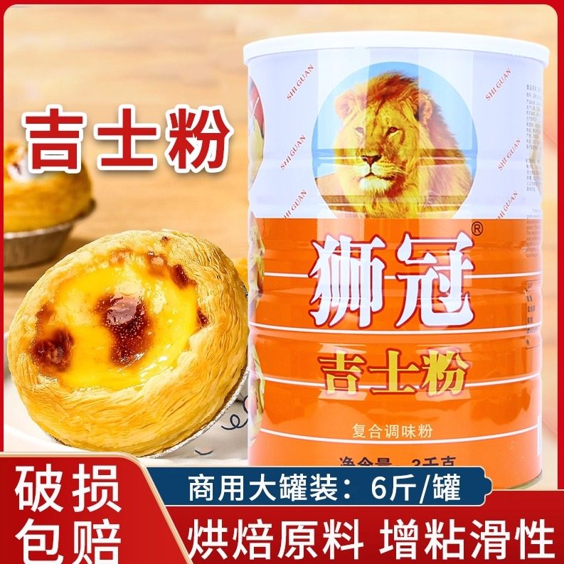 狮冠牌吉士粉3kg 卡仕达粉布丁粉面包蛋挞粉蛋糕粉烘焙原料