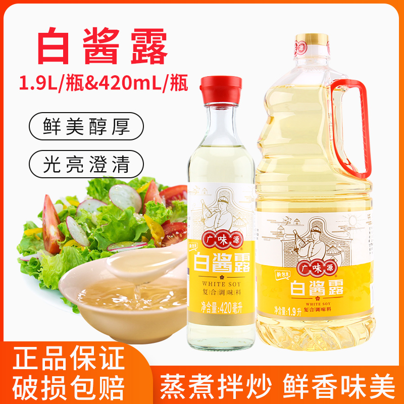 广味源白酱露1.9L西餐复合调味汁