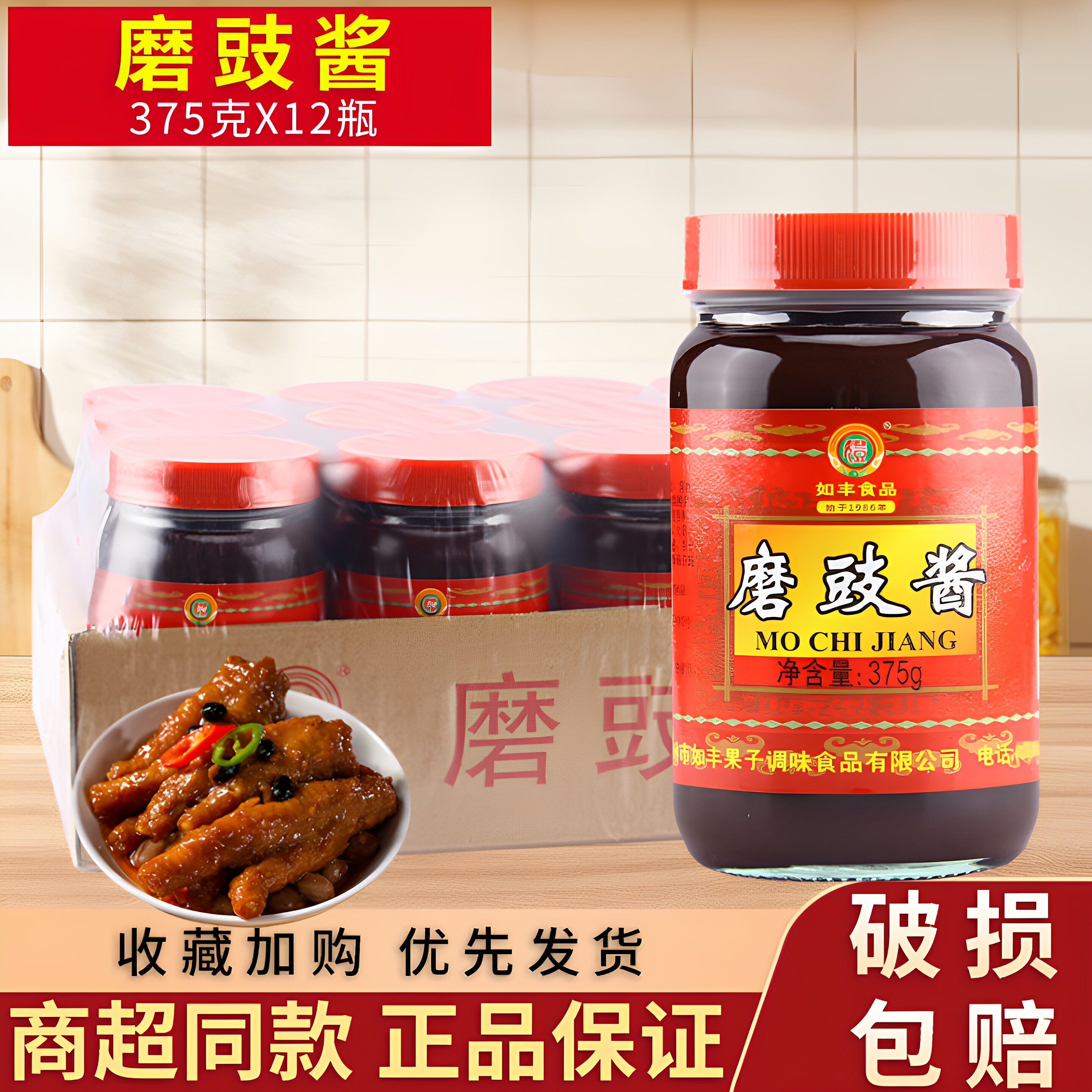如丰磨豉酱375g*12瓶焖煮调味图片