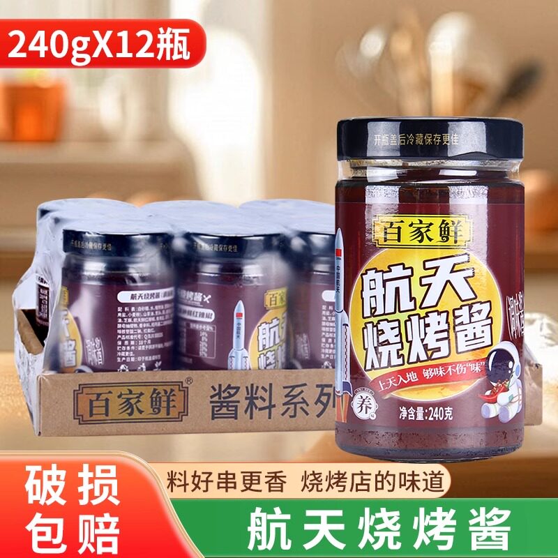百家鲜烧烤酱240g*12瓶韩式烧烤牛排烤肉叉烧汁鸡翅羊肉串调味汁