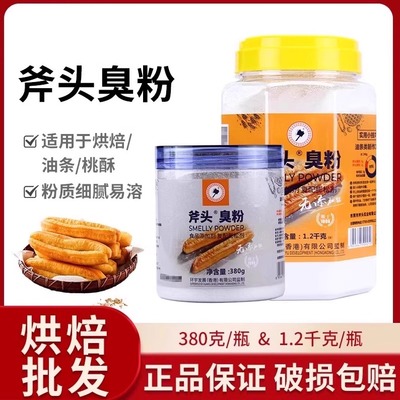 斧头臭粉油条面包桃酥烘焙膨松剂