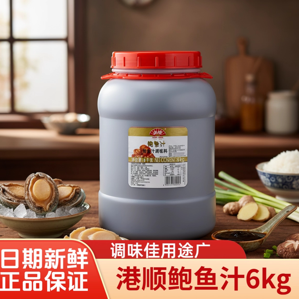 港顺鲍鱼汁6kg大桶装鸡腿菇捞饭图片