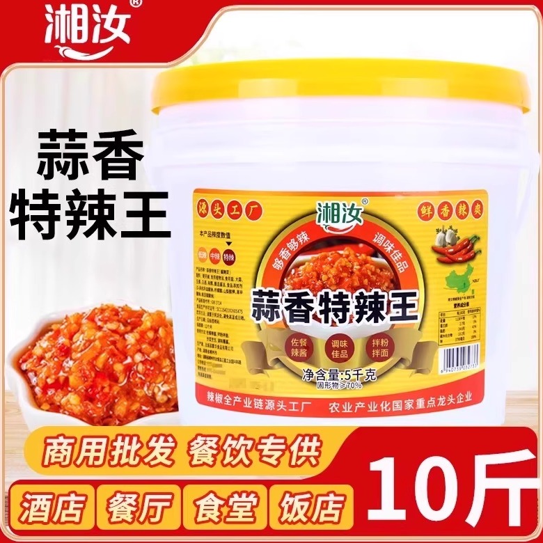 湘汝蒜香特辣王5kg商用桶装蒜香辣椒酱饭点餐饮专用拌饭拌面酱