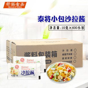 泰将沙拉酱10g*600小包烤肉拌饭寿司汉堡水果蔬菜手抓饼商用整箱