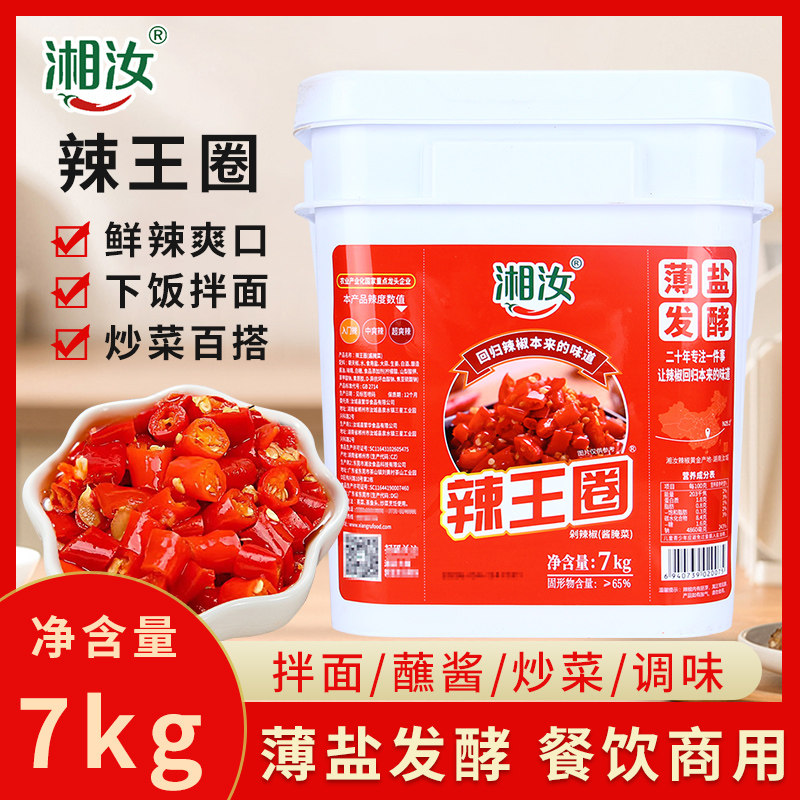 湘汝辣王圈7kg 免洗免切薄盐小炒辣椒圈小米辣餐饮调味鱼头剁椒