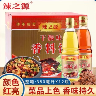 辣之源干锅香料油380ml 12瓶商用凉拌炒菜麻辣香辣调味油整箱香油
