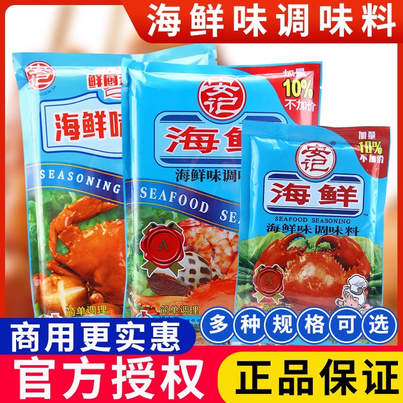 安记海鲜味王调味料实惠装