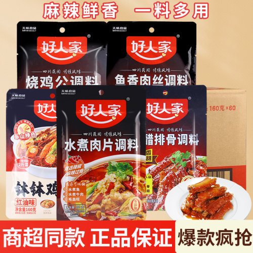 好人家水煮肉片商用调料60袋整箱