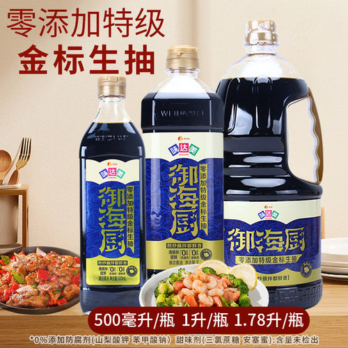 味达美金标生抽500ml/1L/1.78L