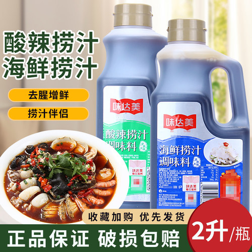 捞汁小海鲜餐饮商用海鲜捞汁欣和