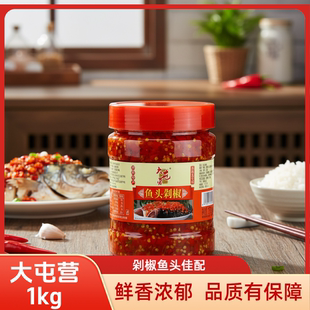 大屯营鱼头剁椒1kg瓶腌制剁辣椒炒菜拌面拌饭火锅蒸鱼头专用
