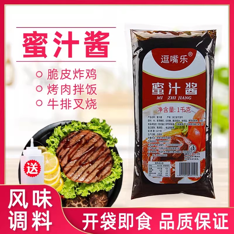 逗嘴乐蜜汁酱1kg 袋装蜜汁烤肉拌饭蜜汁脆皮鸡口味蜜汁鸡排蘸酱