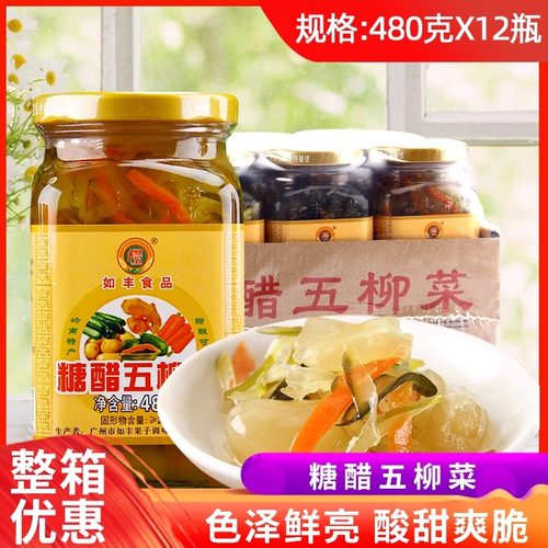 如丰糖醋五柳菜480g*12酸甜可口开胃下饭什锦菜炸蛋广东省州特产