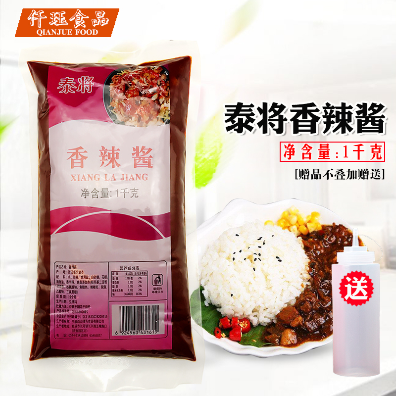 泰将香辣酱1kg 手抓饼关东煮麻辣烫火锅蘸酱拌菜辣椒酱烤肉拌饭