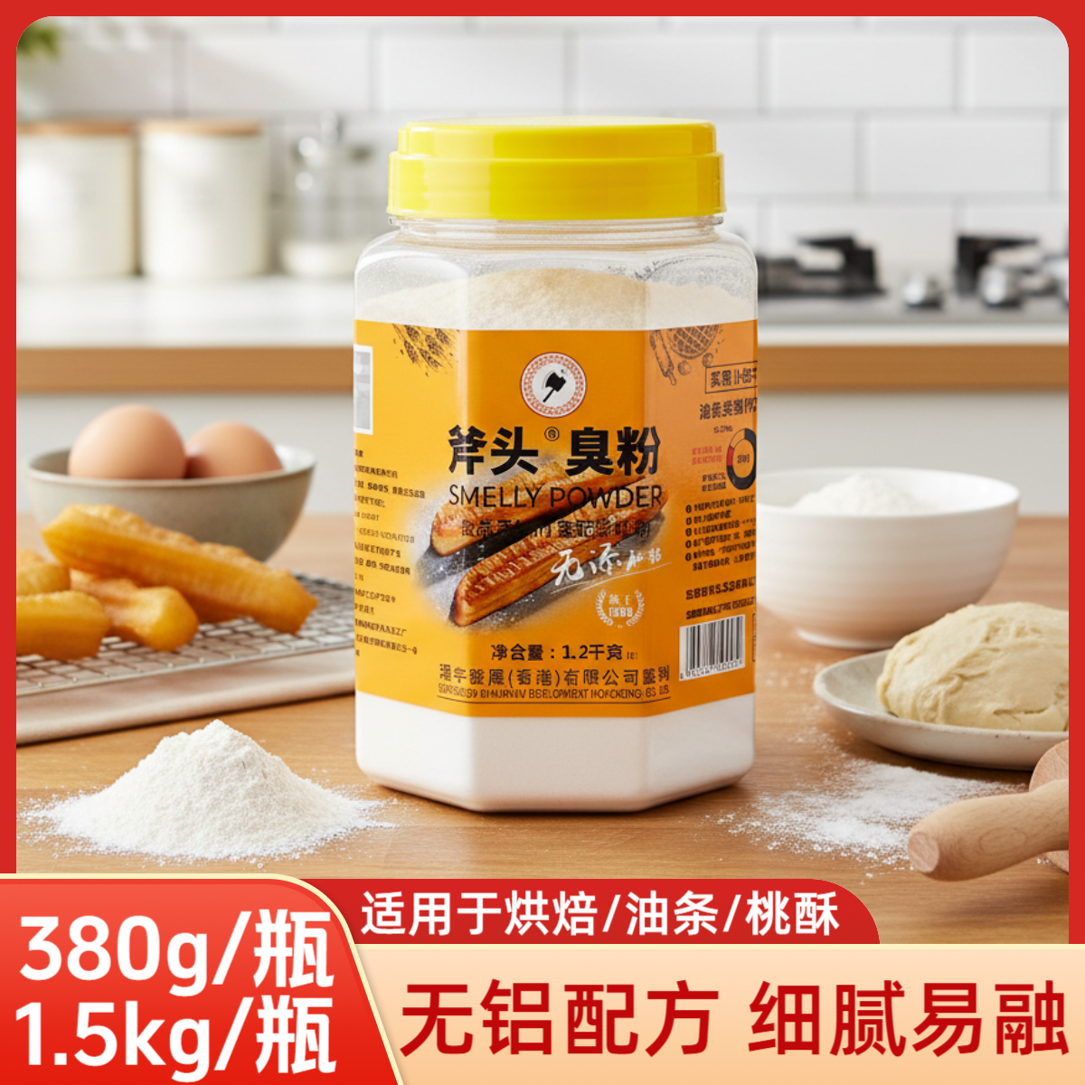 斧头臭粉380g/1.2kg油条面包桃酥烘焙食品添加剂膨松剂酸度调节剂,粮油调味/速食/干货/烘焙,特色/复合食品添加剂,淘宝优惠券,粉丝福利购,淘宝优惠卷