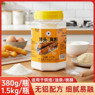斧头臭粉380g/1.2kg油条面包桃酥烘焙食品添加剂膨松剂酸度调节剂