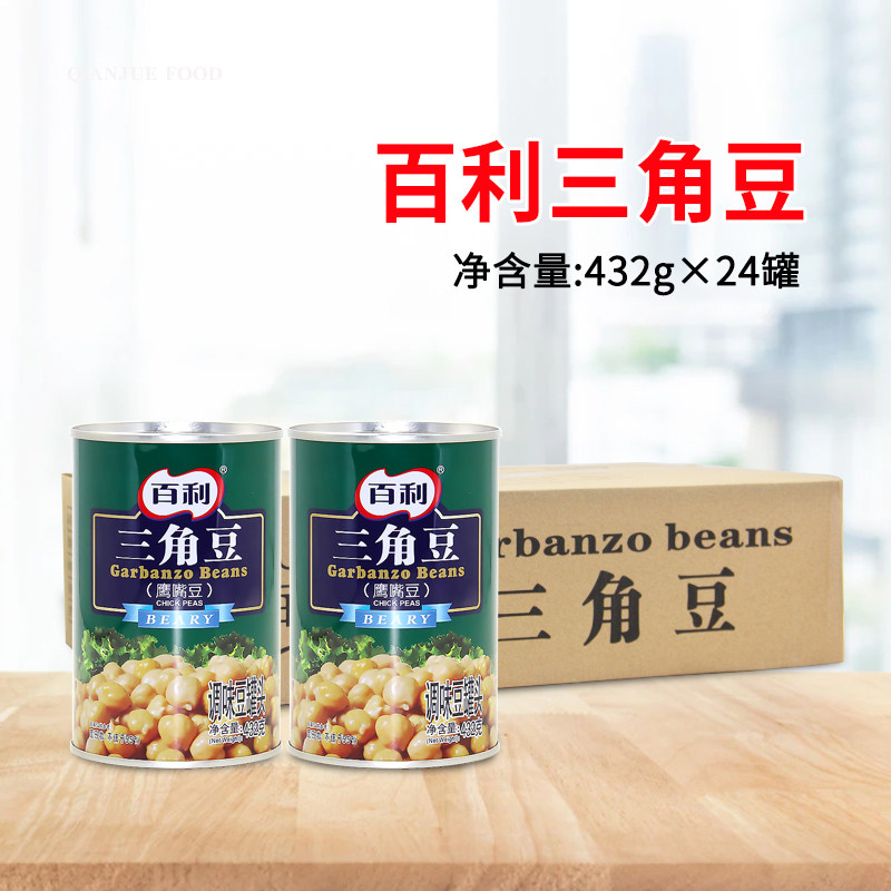百利三角豆432g*24罐烘焙西餐甜点沙拉食材熟即食三角豆素食西餐