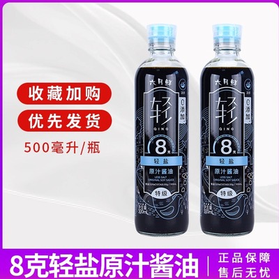 六月鲜8克轻盐减盐原汁酱油280ml