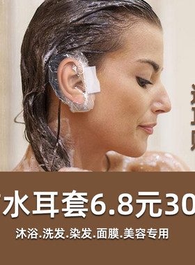 一次性耳套一次性防水洗澡耳套