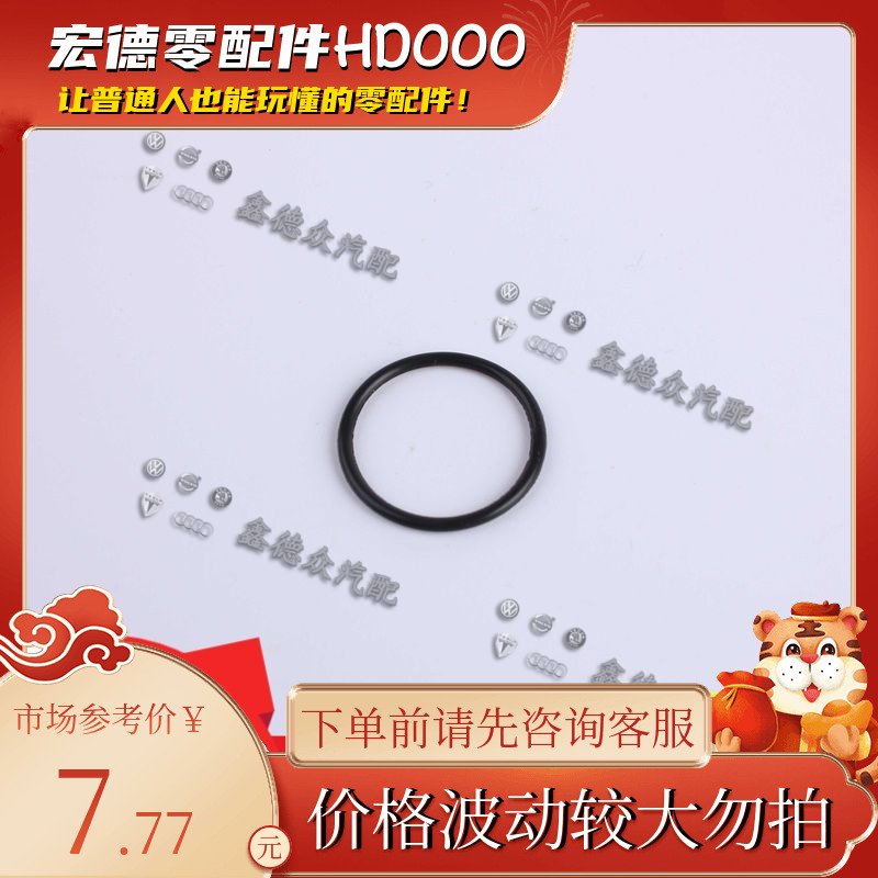 N 910 200 01凸轮轴调节阀胶圈O形环途锐奥迪A345678LQ7B8Q5RS7TT