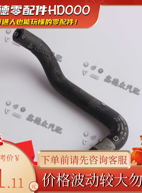 4H0 121 061 G冷却液软水管原厂适用进口奥迪A8D4 6.3.0T hybrid