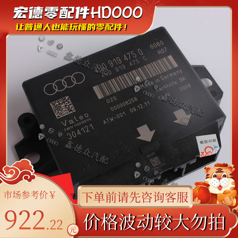 4H0 919 475 Q/H后保险杠电眼控制电脑板原厂适用奥迪A6A7A8LS678