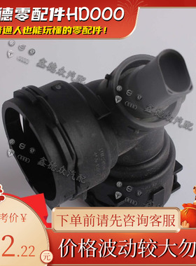 4G0 122 293 BF下水管接头连接器适用A6LC7A7S6RS74.0TFSIQuattro
