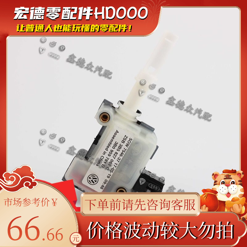 3B5 827 061 C尾箱门锁机马达一汽大众朗逸汽车配件1.4 1.6 1.8T