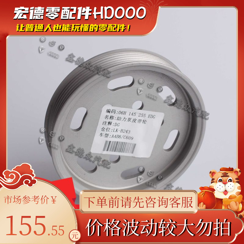 06H 145 255 E助力泵皮带轮奥迪A4A6LB8C6捷达宝来经典3.2.0 TFSI