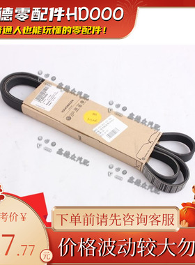 059 903 137 T发电机皮带德国原厂适用大众途锐奥迪A4A5A6A8LQ7S5