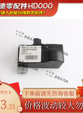 3C0 905 861 J=H转向柱止动装置电脑板适用MT大众CC迈腾帕萨特