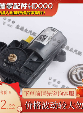 4H0 133 246 J废气风门伺服马达原厂适用A3A7A8LD4TTSQ5RS6S3678
