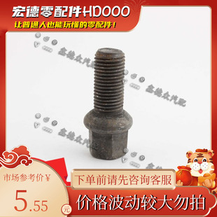 D轮胎螺丝车轮螺栓奥迪A4帕萨特B5明锐途安Polo2.0MT 139 8D0 601