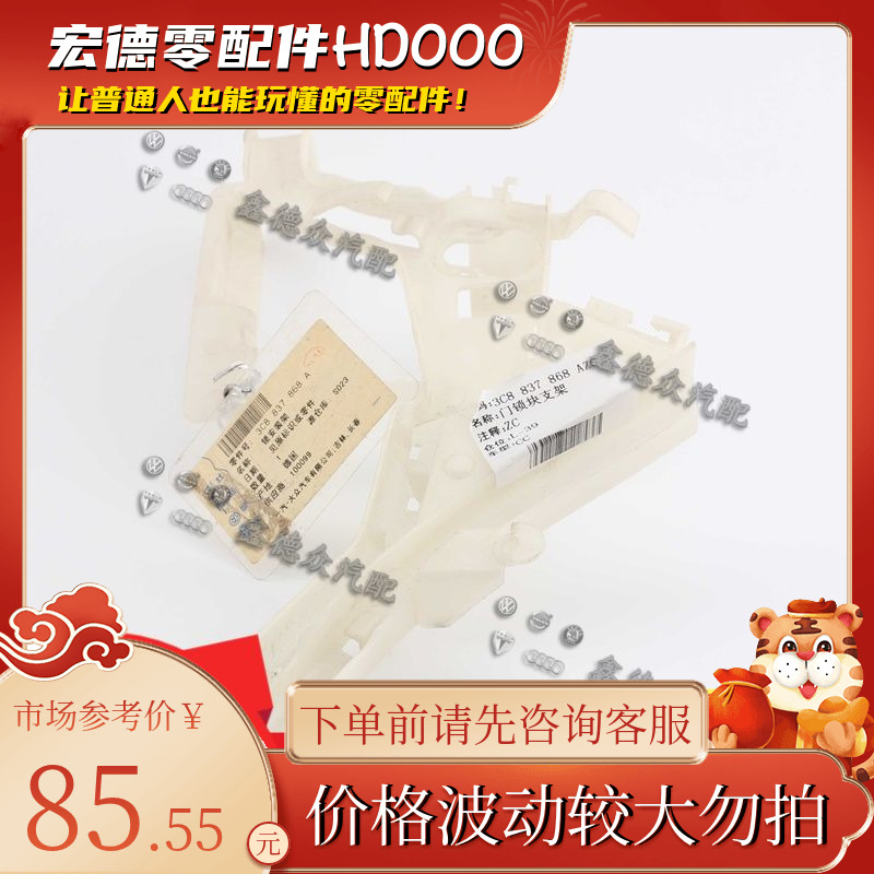 3C8 837 868 A门锁块支架大众CC 3.0FSI V6 1.8T2.0 25周年纪念版