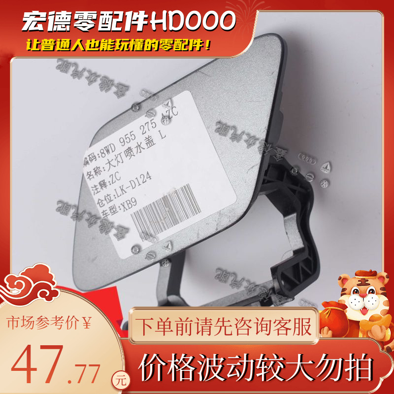 8WD 955 275 A前大灯喷水嘴盖罩正厂适用奥迪A4LS4XB9 3.2.0TFSI