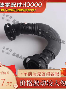 079 103 209 AM通风软管途锐奥迪Q7 3.0TSI Hybrid4.2FSI quattro