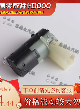 7H0 919 275 C前保险杠电眼适用C6宝来帕萨特甲壳虫波罗POLOWagon