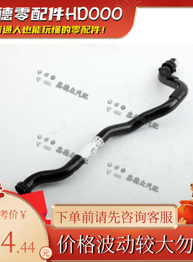 06E 121 065 P水箱补水壶连接水管奥迪RS7A78LC7 6.3.0 2.535FSI