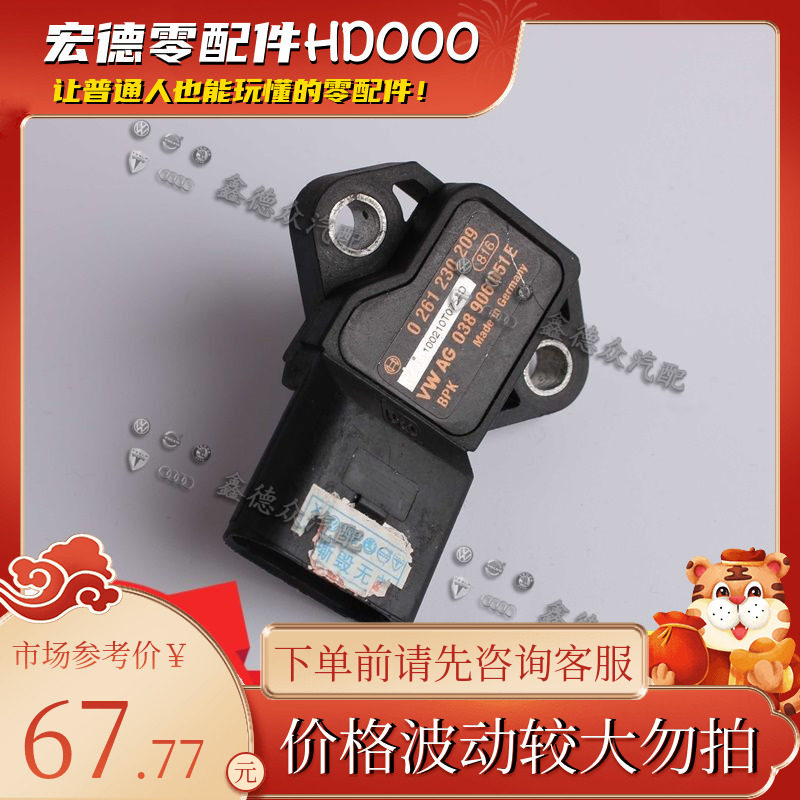 038 906 051 E进空气压力传感器适用奥迪A4LB8A5Q5C7A6LA8LRS56TT