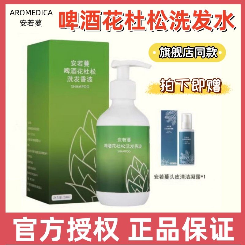 安若蔓啤酒花杜松精油洗发水防掉发蓬松强根290ml送依兰洗发水,美发护发/假发,洗发水,淘宝优惠券,粉丝福利购,淘宝优惠卷